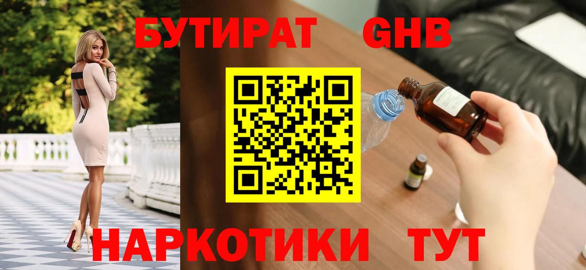 Бутират буратино Дедовск