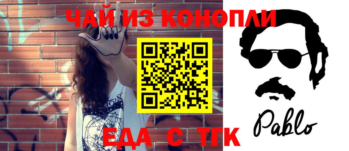 Еда ТГК конопля  Вход с VPN  Дедовск 
