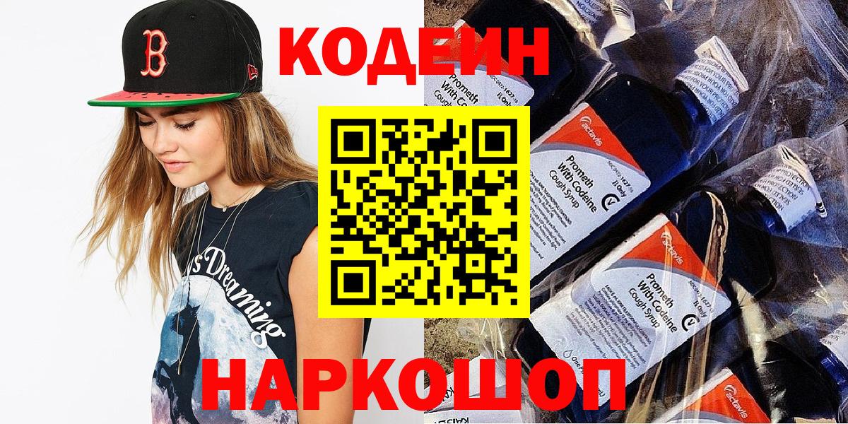 Codein напиток Lean (лин)  Codein напиток Lean (лин)  Вход с VPN  Дедовск 