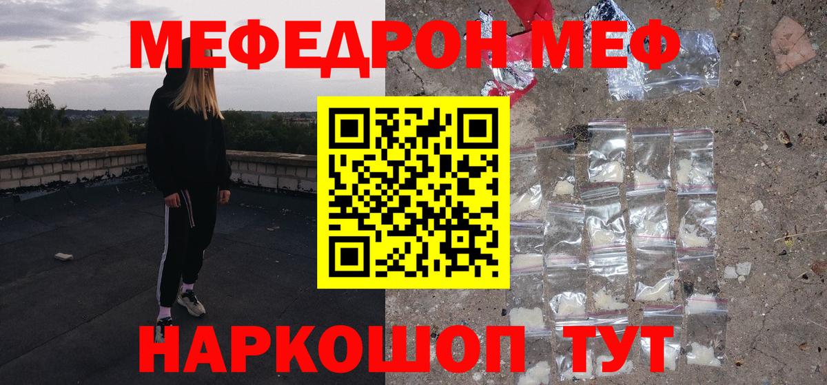 Мефедрон  МЕФ кристаллы  Вход с VPN  Дедовск 
