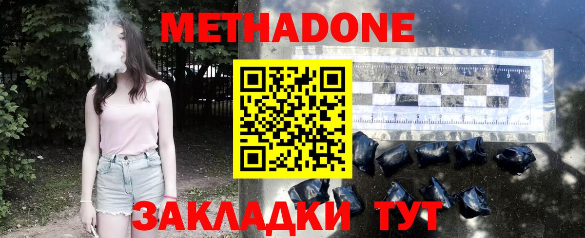 МЕТАДОН methadone  Вход с VPN  Дедовск 